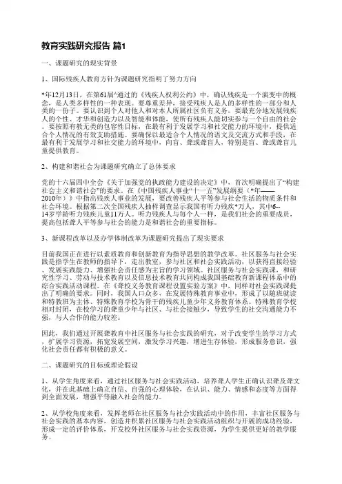 教育实践研究报告(实用6篇)