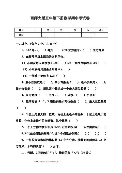 西师大版五年级下册数学期中考试卷(精品)