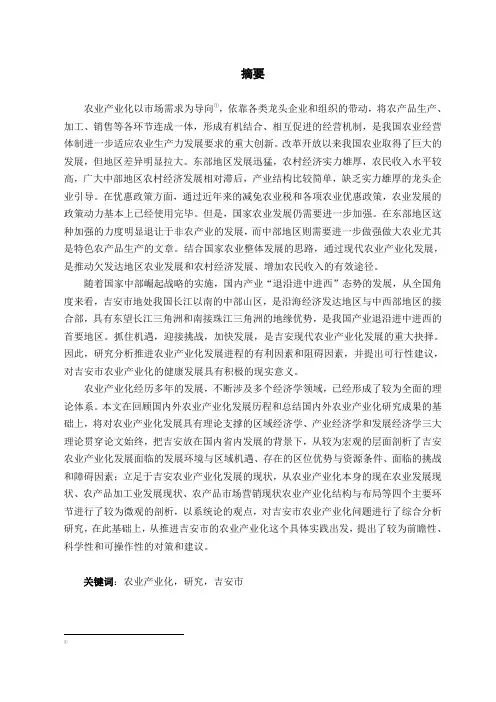 论文格式样板