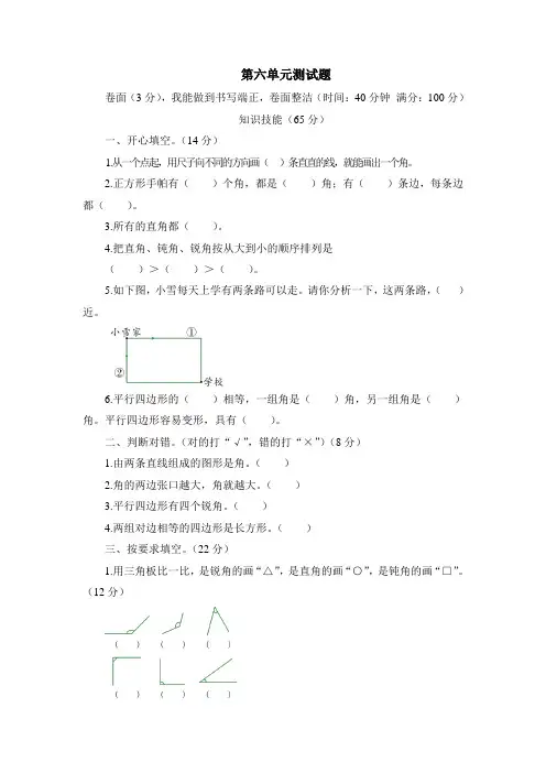 北师大版二年级数学下册第六单元测试题