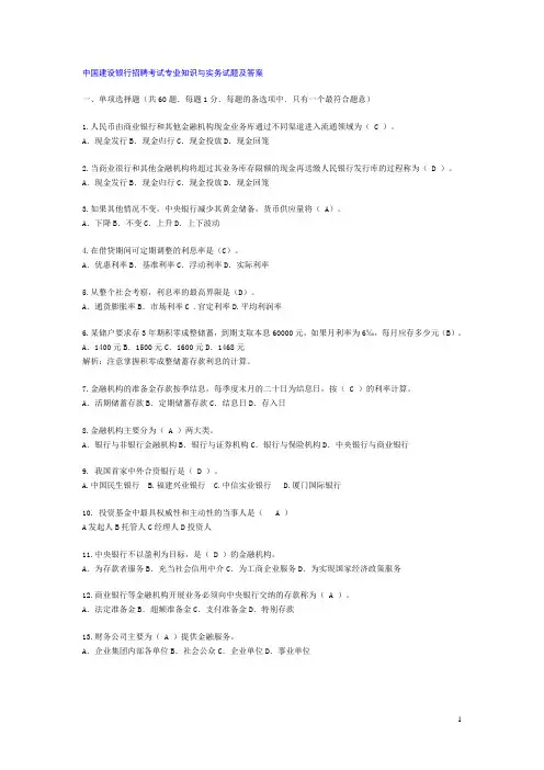 1中国建设银行招聘考试试题及答案