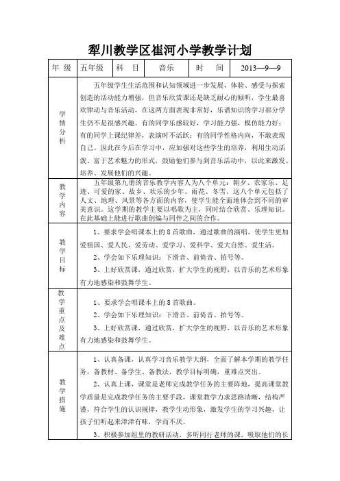 五年级上音乐教学计划