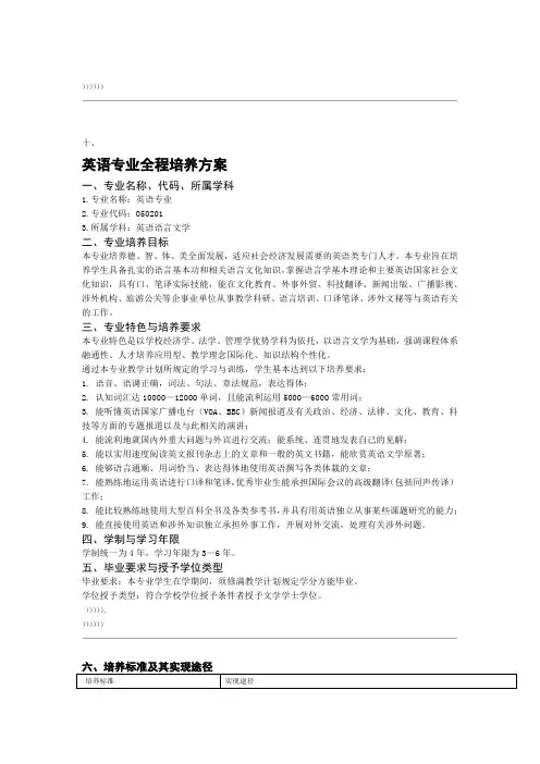 英语专业全程培养方案