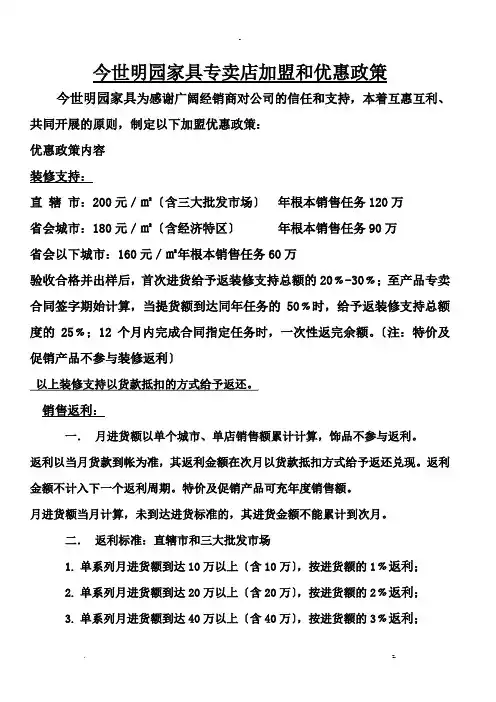 经销商加盟政策方案