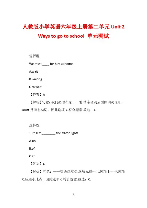 人教版小学英语六年级上册第二单元Unit 2 Ways to go to school 单元测试