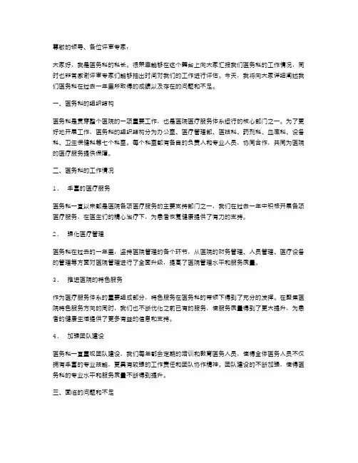 医务科科长述职报告个人范文