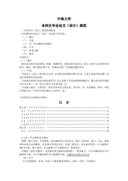 中南大学本科生毕业论文(设计)规范