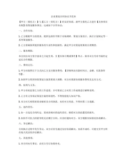 企业策划合同协议书范本