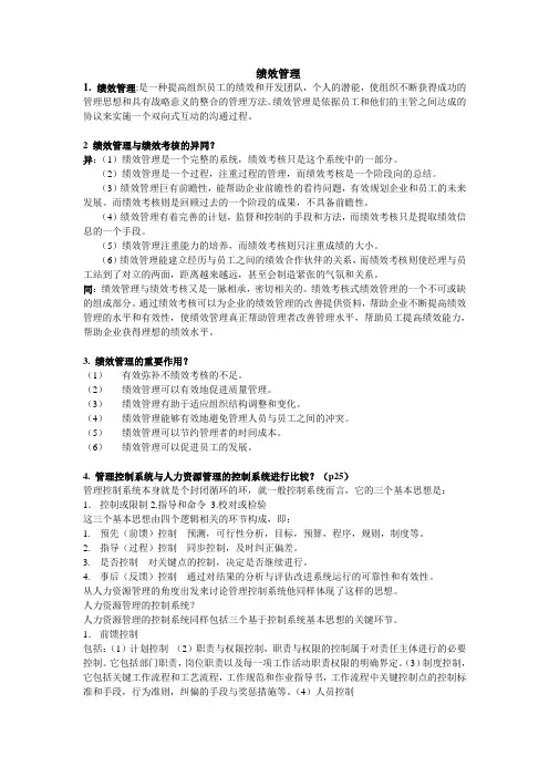 绩效管理
