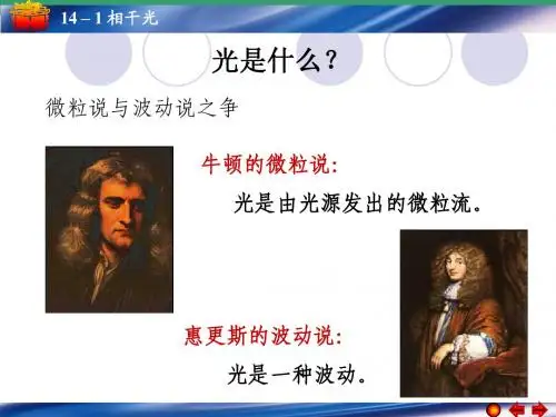 相干光