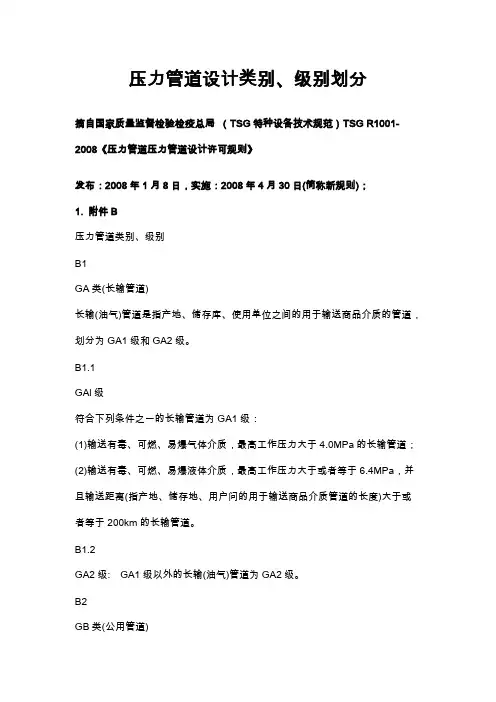 管道类别、级别划分