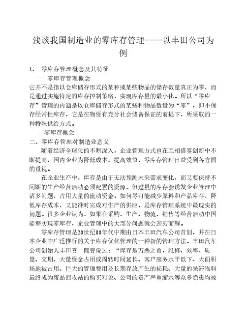 浅谈制造业的零库存管理