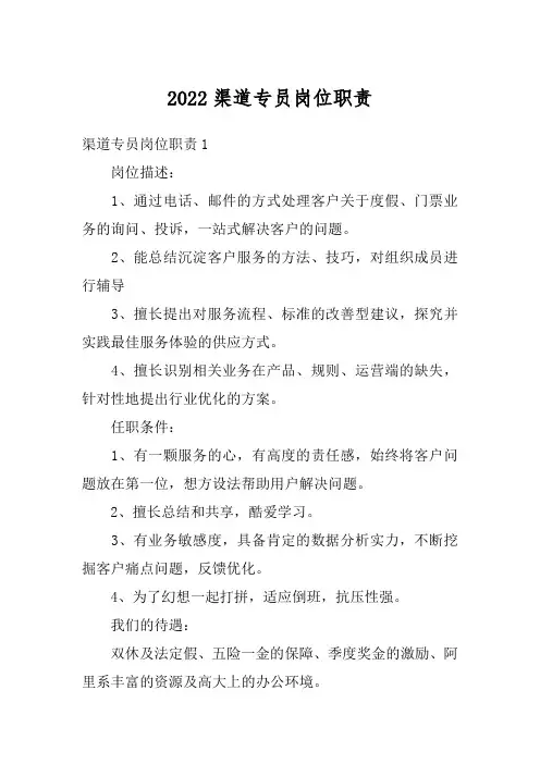2022渠道专员岗位职责