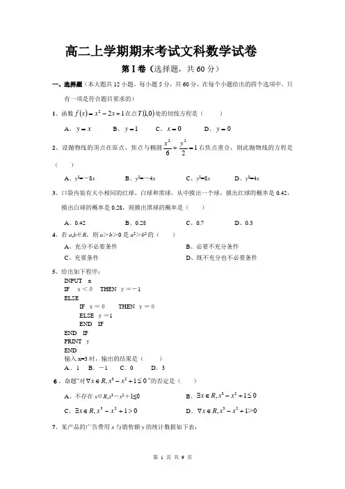 12-13学年高二上学期期末考试文科数学试题