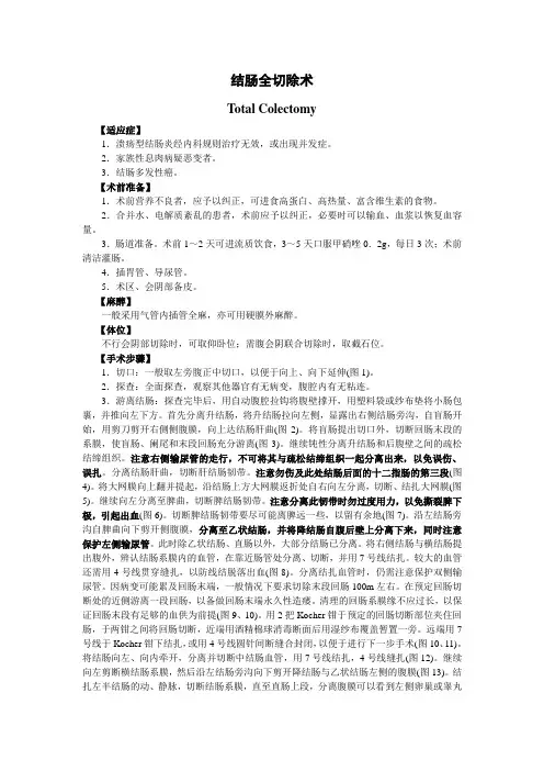 结肠全切除术