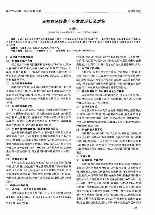 马龙县马铃薯产业发展现状及对策