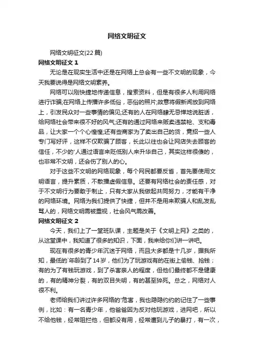 网络文明征文
