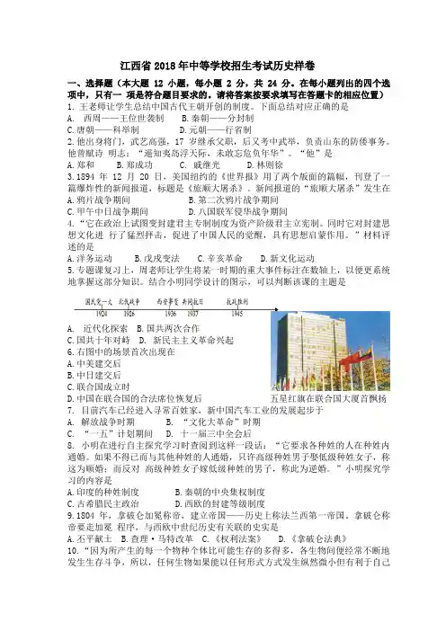 江西省2018年中等学校招生考试历史样卷