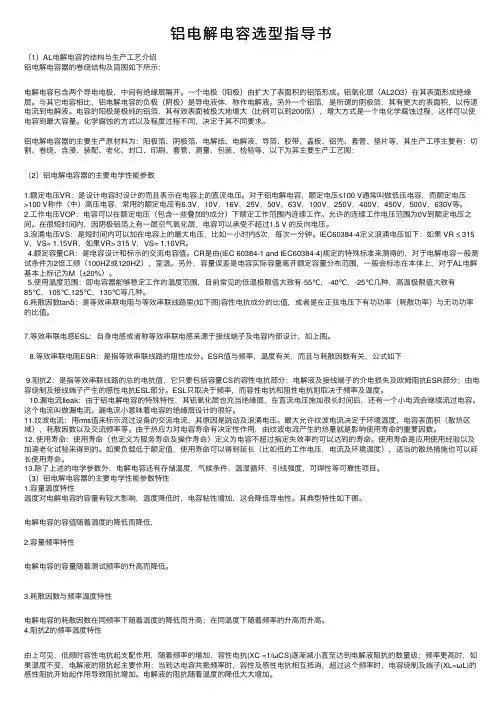 铝电解电容选型指导书