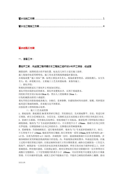 蓄水池工程施工方案(4)