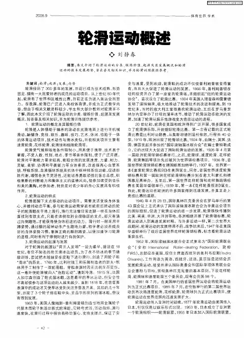 轮滑运动概述