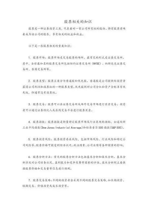 股票相关的知识