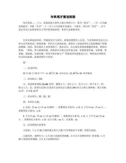年终尾牙策划流程