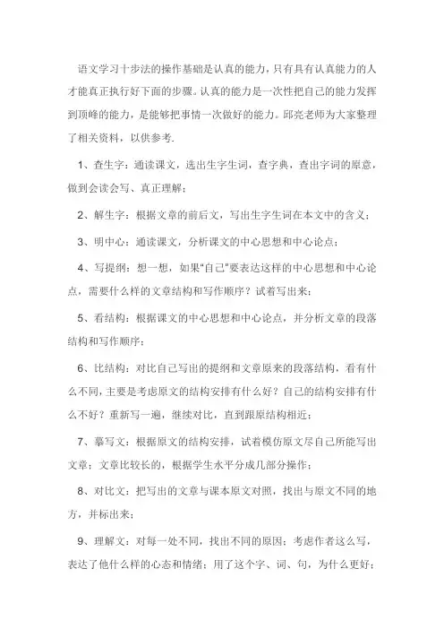学好语文的十步高效学习法