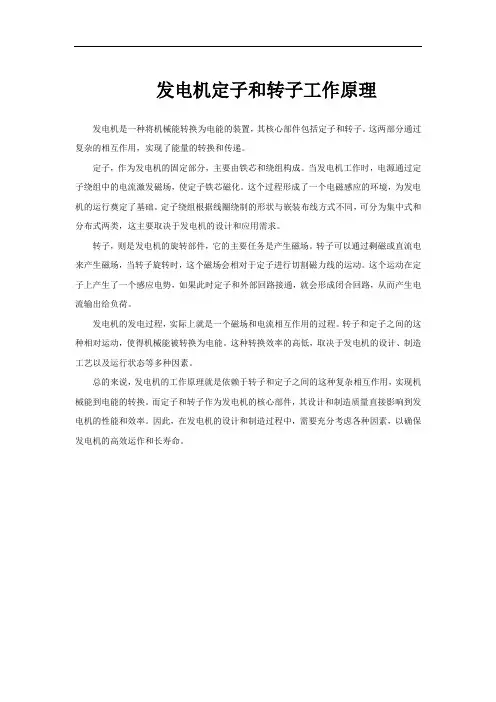 发电机定子和转子工作原理