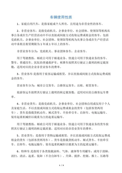 车辆使用性质