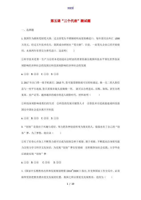学年秋九年级道德与法治上册 第二单元 行动的指南 第五课 三个代表练习卷 教科版-教科版初中九年级上