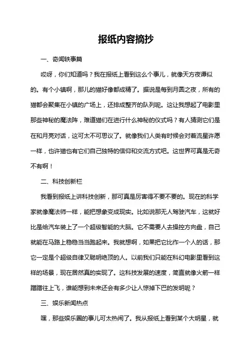 报纸内容摘抄