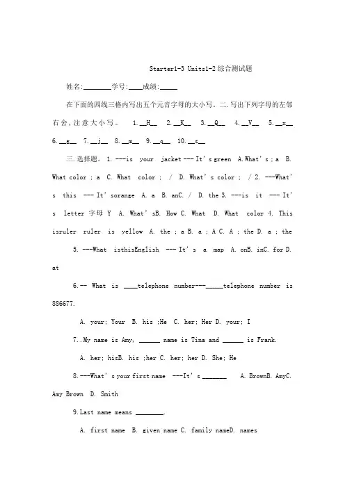 浙江省新昌县实验中学七年级英语上册 starter1-3 units1-2综合测试题 人教新目标版