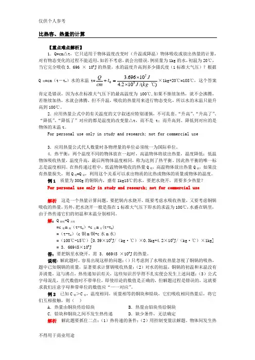比热容、热值精讲及习题附答案