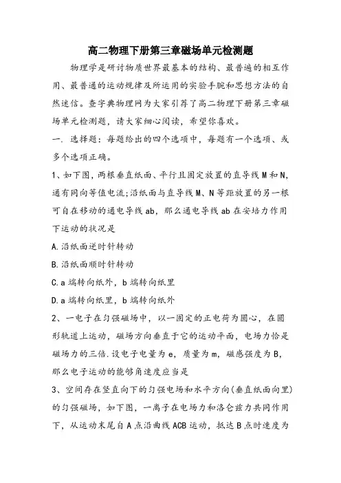 高二物理下册第三章磁场单元检测题
