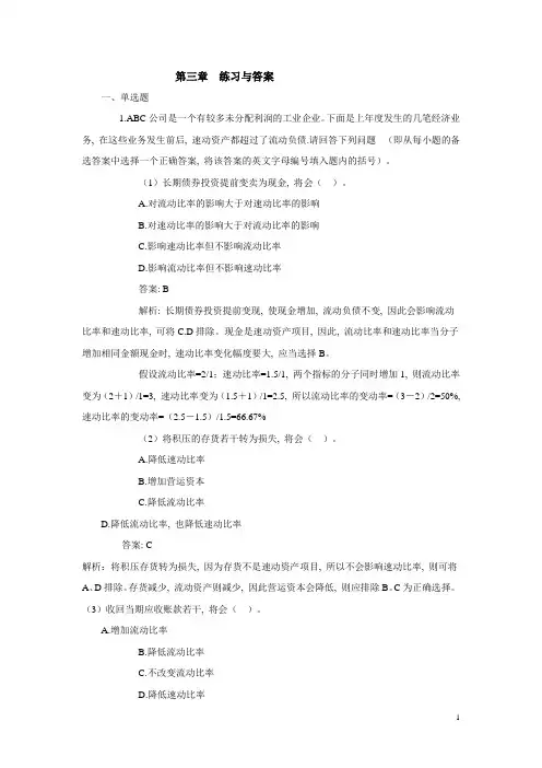 第三章_财务报表分析练习与答案