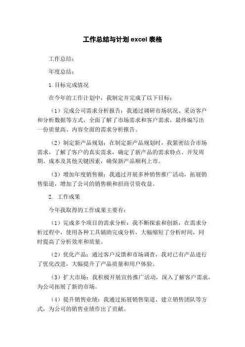 工作总结与计划excel表格