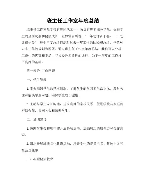班主任工作室年度总结