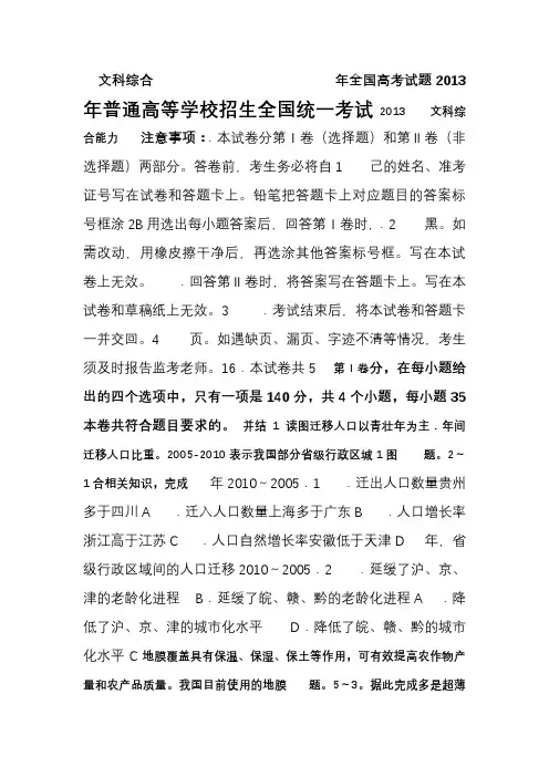 2013年全国高考文综试题及答案—新课标2