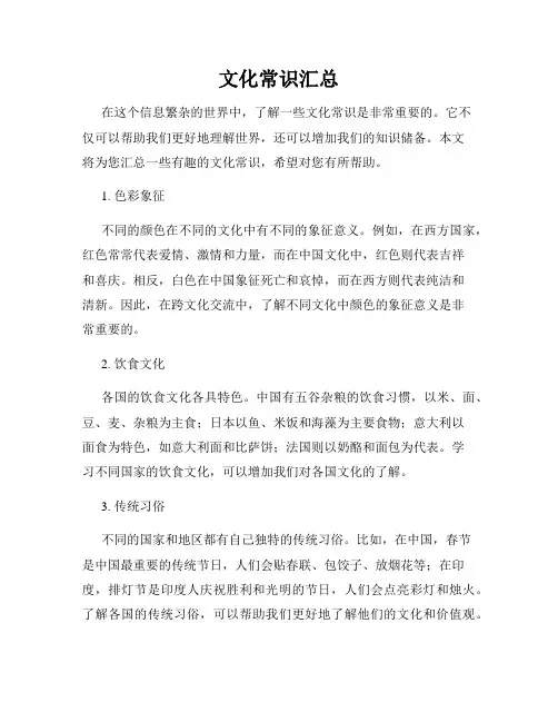文化常识汇总