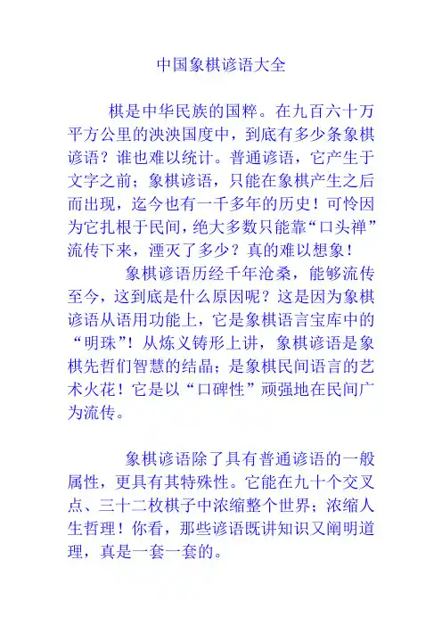 象棋口诀