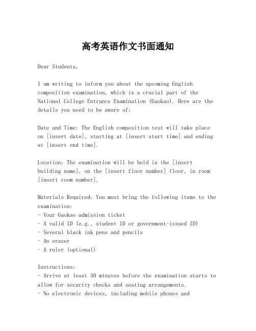 高考英语作文书面通知