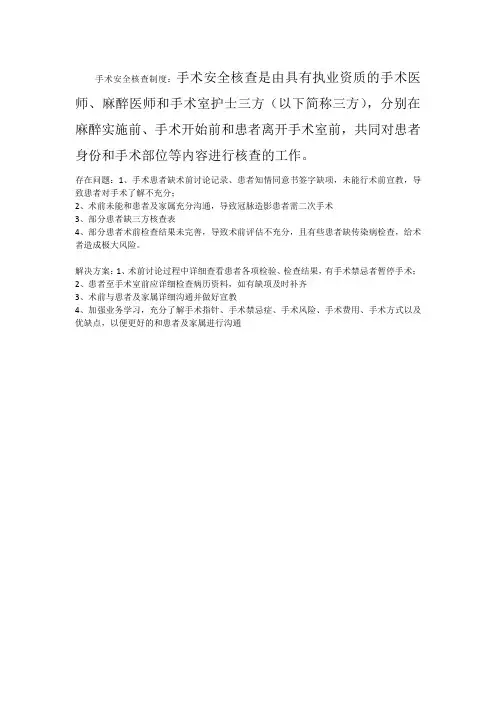 手术安全核查制度