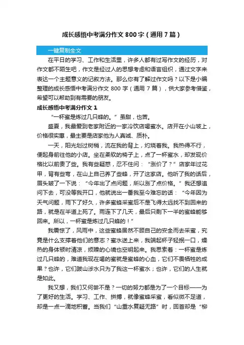 成长感悟中考满分作文800字（通用7篇）