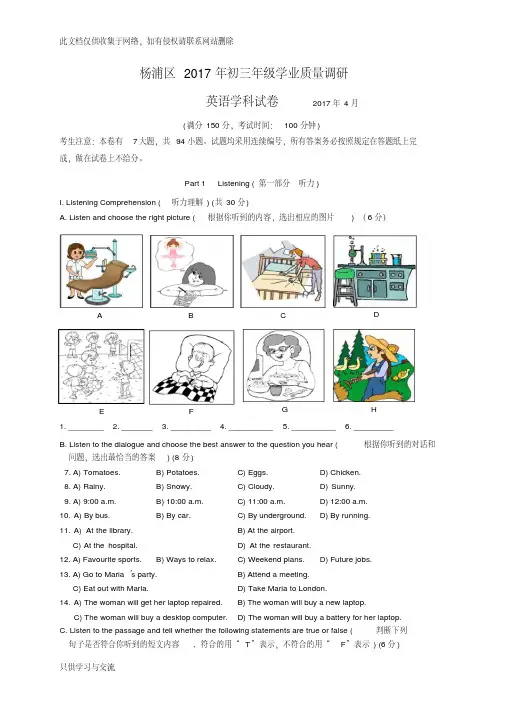 上海市杨浦区中考英语二模试卷教学文稿