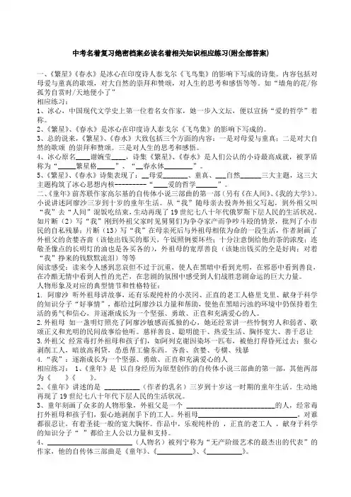 中考名著复习题及答案