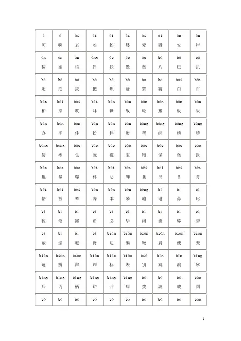 所有常用汉字大全(含拼音)
