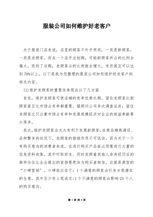 服装公司如何维护好老客户