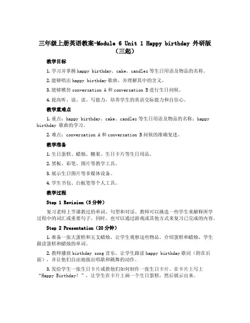 三年级上册英语教案-Module 6 Unit 1 Happy birthday 外研版(三起)
