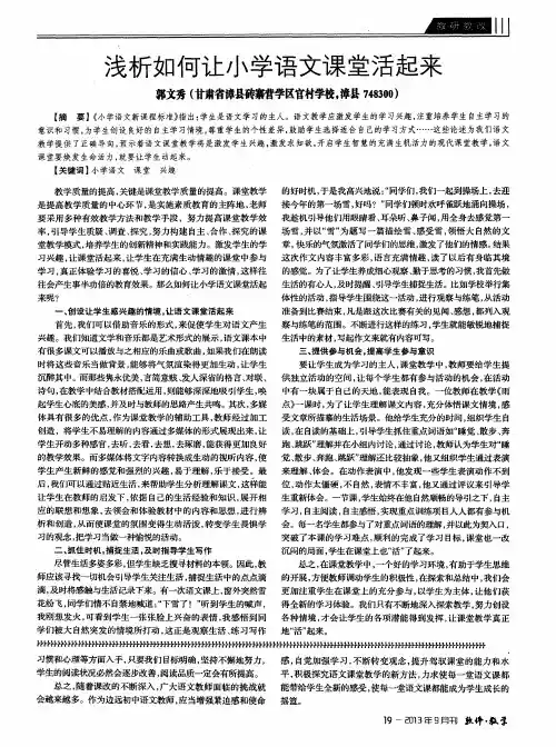 浅析如何让小学语文课堂活起来